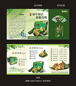 粽香嘉禮 粽香傳情圖片