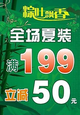 森馬端午海報圖片
