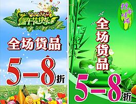 全场减价图片