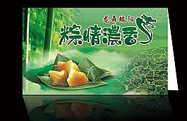 粽情濃香圖片