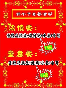 端午活動套餐單圖片