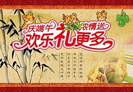 庆端午节图片