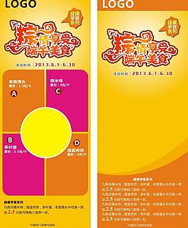 食品宣傳海報圖片