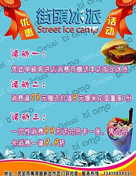 街頭冰派反圖片