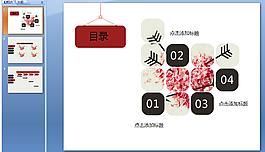 萬箭穿心ppt模板下載