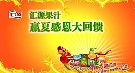 匯源果汁圖片