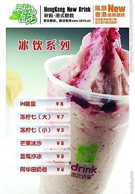 冰飲系列圖片