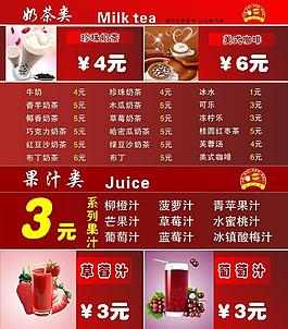 奶茶價(jià)目表圖片