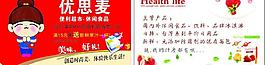 優思麥 休閑食品 名片圖片