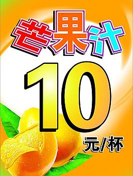 芒果汁圖片
