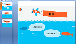 清新海洋ppt模板下載