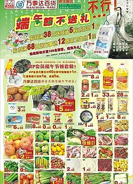 端午節(jié)海報(bào)圖片