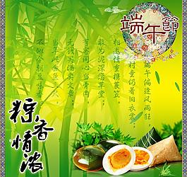 端午節(jié)圖片
