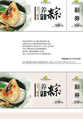 養生粽領取券圖片