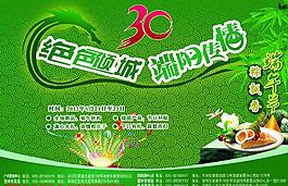絕色傾城 端陽傳情圖片