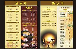 酒水單圖片