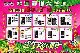 手机  宣传页图片