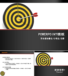 命中靶心商務(wù)目標(biāo)ppt模板