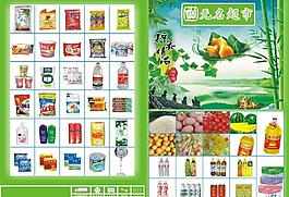 端午節(jié)海報(bào)圖片