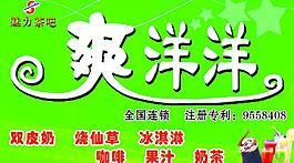 爽洋洋店招牌圖片
