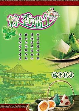 端午節(jié)圖片