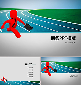 三維小人商務(wù)合作ppt模板