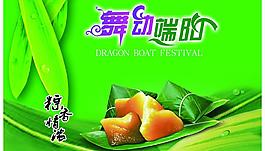 舞動端陽節圖片
