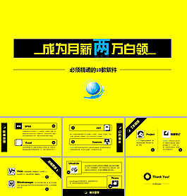 商務(wù)白領(lǐng)職業(yè)技能ppt模板