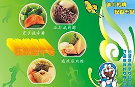 狂歡端午節圖片