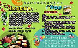 社区活动宣传栏图片