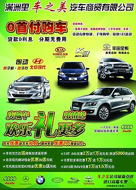 汽車銷售海報圖片