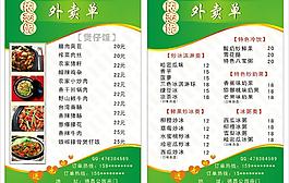 外賣單圖片