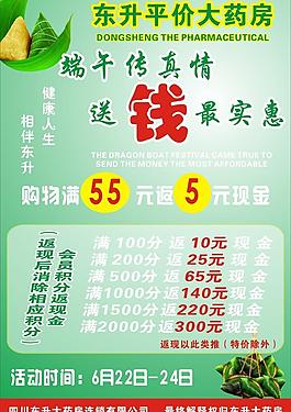 東升大藥房促銷(xiāo)海報(bào)圖片