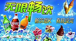 無限暢飲 促銷海報圖片