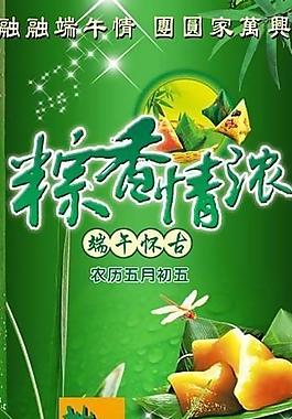 端午節(jié)日?qǐng)D片