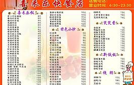 快餐店菜譜圖片