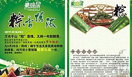 端午節(jié)海報圖片