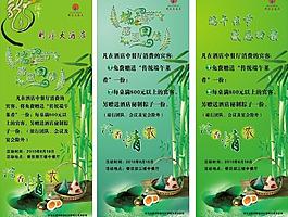 端午節易拉寶圖片