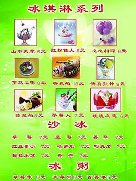 冷饮图片