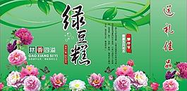 綠豆糕花圖片