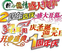 節日字體圖片