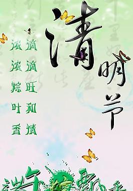 清明節(jié)圖片