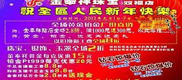 金奉祥珠寶海報橫式圖片