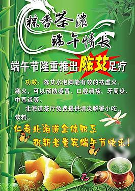 端午節(jié)海報圖片