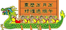 賽龍舟圖片