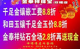 金奉祥珠寶廣告圖片