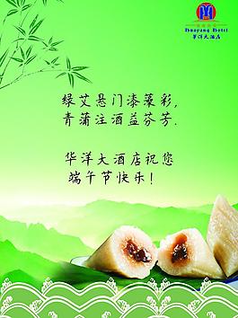 端午节招贴图片
