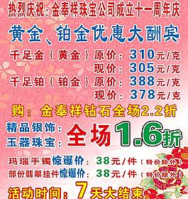 金奉祥珠寶海報廣告圖片