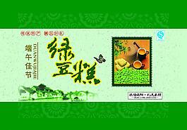 橫式綠豆糕圖片
