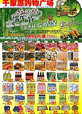 端午節(jié)圖片